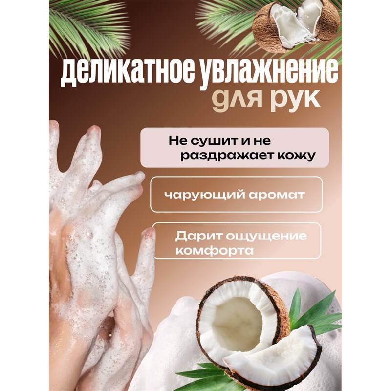 КОКОС 2