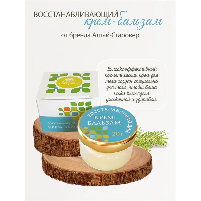 крем-бальзам восстанавливающий 2