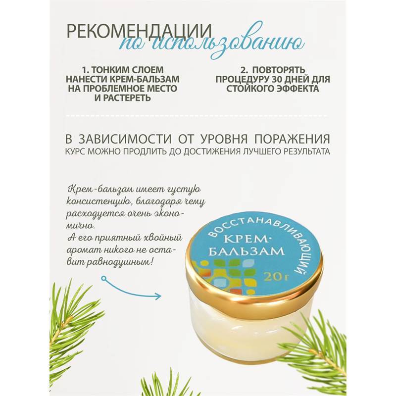 крем-бальзам восстанавливающий 5