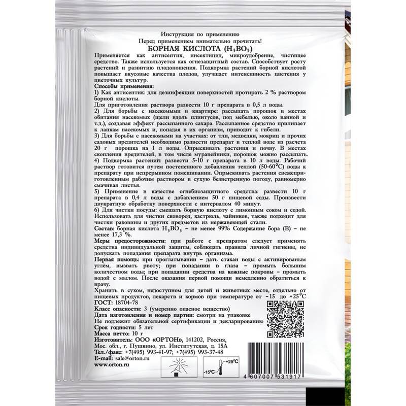 Борная кислота_зад