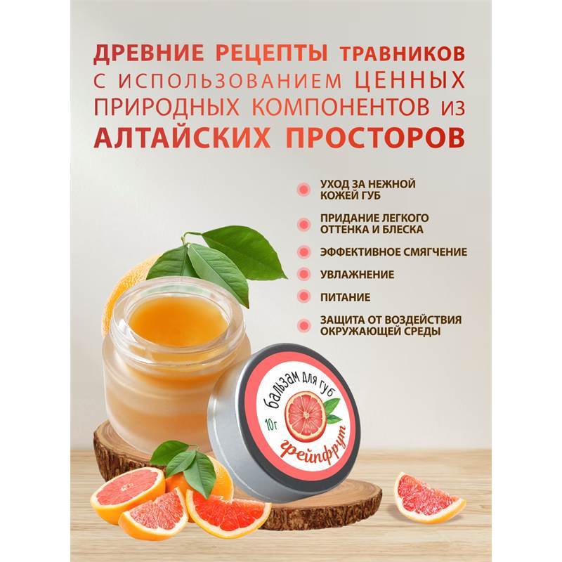 бальзам для губ грейпфрут 4