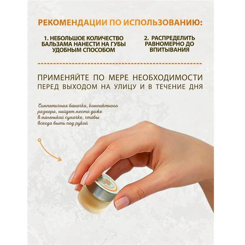 Бальзам для губ облепиха 5