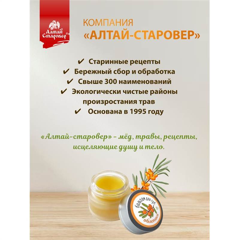 Бальзам для губ облепиха 6