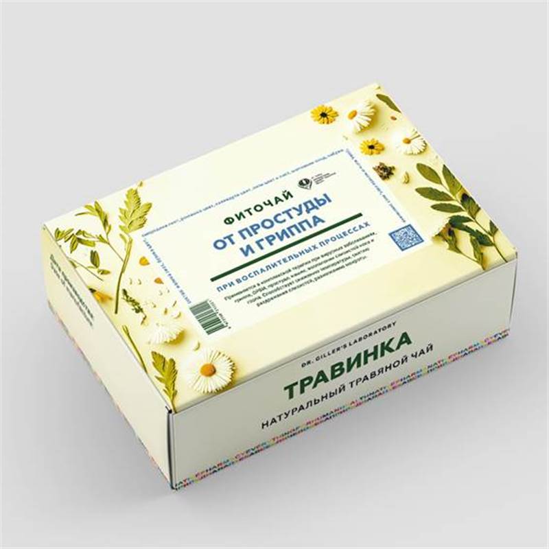 24) ОТ ПРОСТУДЫ И ГРИППА_Фиточай_900х1200 (1 ВИД)