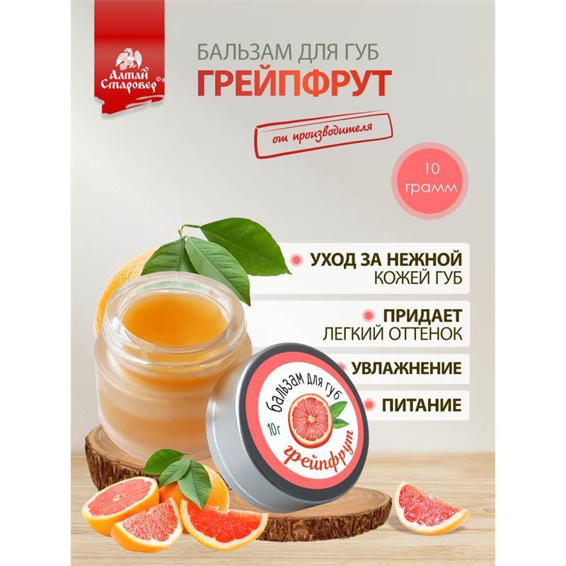 бальзам для губ грейпфрут 2
