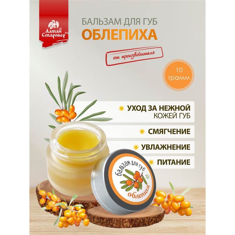 Бальзам для губ облепиха 2